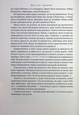 Книга Амазонки Моссаду. Жінки в ізраїльській розвідці