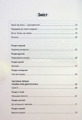 Книга Штурмуй! 21 спосіб мислити креативно / Майкл Міхалко (українською)