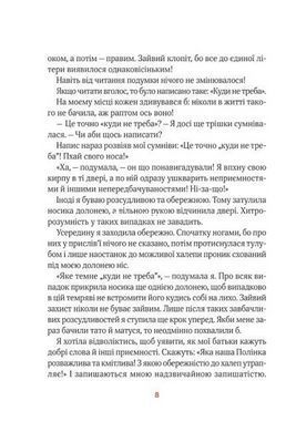 Книга для дітей Полінка в Королівстві дурниць. Книга 2. Віталій Запека. Запека В. Мрійники
