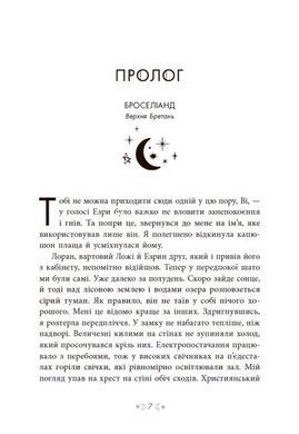 Книга Сага сестёр-ведьм. Сестра звёзд. Том 1/ Мара Вульф. Серия-Фэнтези Мары Вулф (на украинском)