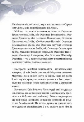 Приключения Змея Многолового. Комплект из 2-х книг Дара Корний (на украинском языке)