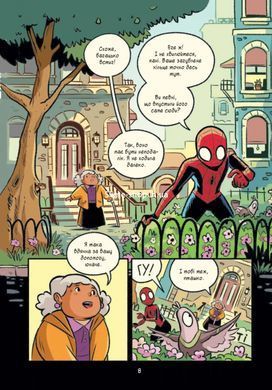 Книга Человек-Паук и квантовый квест! При участии Фантастической четвёрки (на украинском языке)