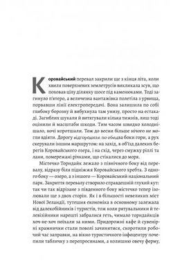 Книга Бирнамский лес - Элинор Каттон (на украинском языке)