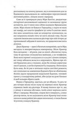 Книга Бирнамский лес - Элинор Каттон (на украинском языке)