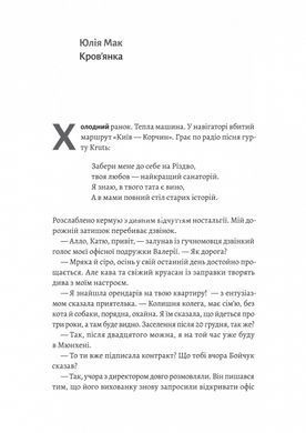 Книга Твоё, моё и наше Рождество. Пшеничная Елена, Сухорукова Надежда и другие (твёрдый переплёт) (на украинском языке)