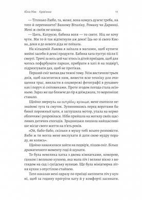 Книга Твоё, моё и наше Рождество. Пшеничная Елена, Сухорукова Надежда и другие (твёрдый переплёт) (на украинском языке)