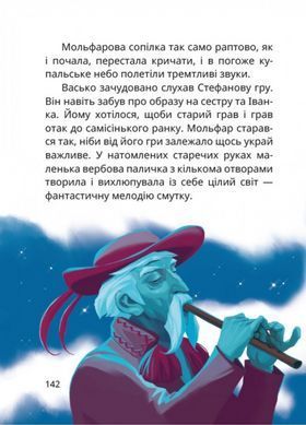Книга Танок Чугайстра / Сашко Дерманський, шкільна программа 3-4 клас. Магура (українською)
