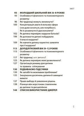 Книга ТАК або НІ. Про кордони, обмеження й заборони у вихованні дітей. Серія- Для турботливих батьків