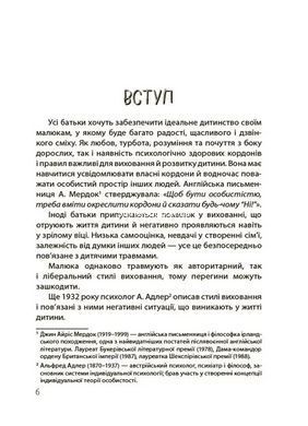 Книга ТАК або НІ. Про кордони, обмеження й заборони у вихованні дітей. Серія- Для турботливих батьків