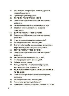 Книга ТАК або НІ. Про кордони, обмеження й заборони у вихованні дітей. Серія- Для турботливих батьків