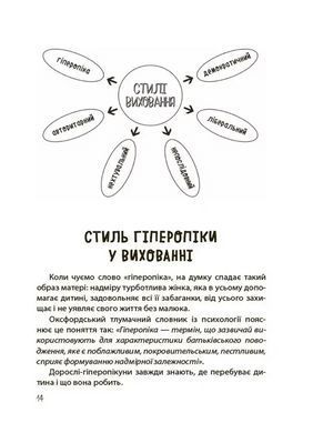 Книга ТАК або НІ. Про кордони, обмеження й заборони у вихованні дітей. Серія- Для турботливих батьків