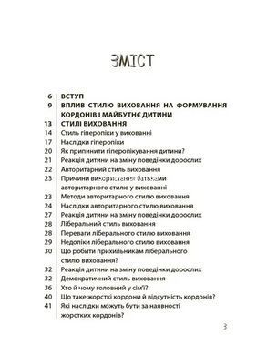 Книга ТАК або НІ. Про кордони, обмеження й заборони у вихованні дітей. Серія- Для турботливих батьків