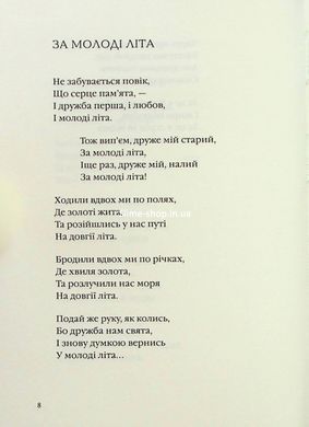 Книга Избранные стихи - Бернс (на украинском языке)