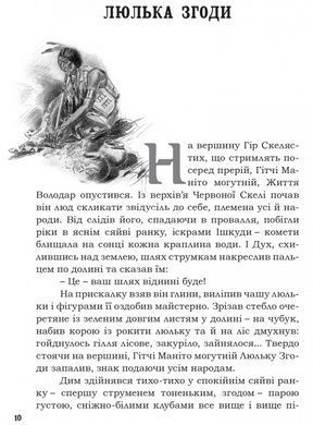 Книга для детей Песнь о Гайавате / Генри Уодсворт Лонгфелло. Серия Литературная сокровищница (на украинском
