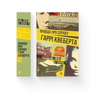 Книга Правда про справу Гаррі Квеберта