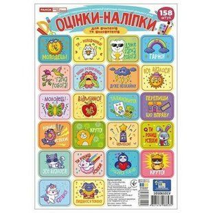 Оценки-наклейки в пакете (4 листа, 158 наклейок), бирюзовые