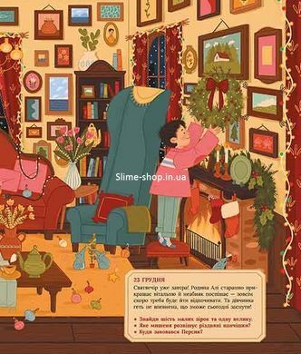 Книга Аля ждет Рождества. Адвент-книга для каждого, кто верит в чудо (на украинском языке)
