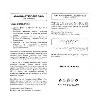 Аромадифузор для дому Bogenia Coffee & Caramel парфумований BG360.007, 100 мл