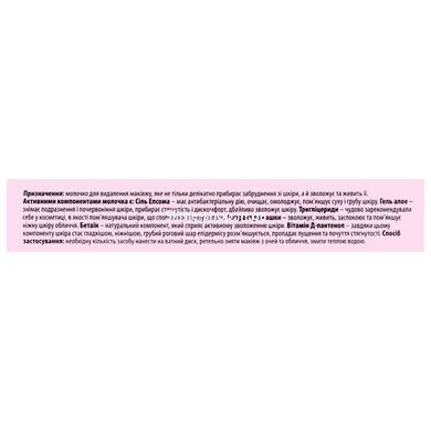 Молочко для демакияжа глаз и кожи лица Top Beauty Make-Up Remover Milk, 200 мл
