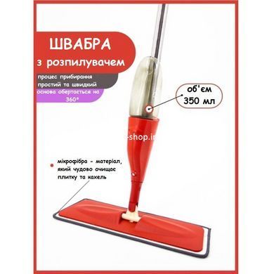 Швабра с распылителем Water Spray Mop, Швабра спрей с распылителем и емкостью для воды. QM-370 Цвет: красный