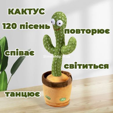 Музичний кактус, М'яка іграшка кактус, Інтерактивна іграшка танцюючий кактус QB-311 з usb