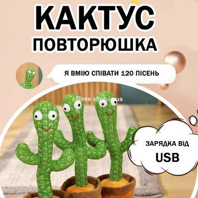 Музичний кактус, М'яка іграшка кактус, Інтерактивна іграшка танцюючий кактус QB-311 з usb