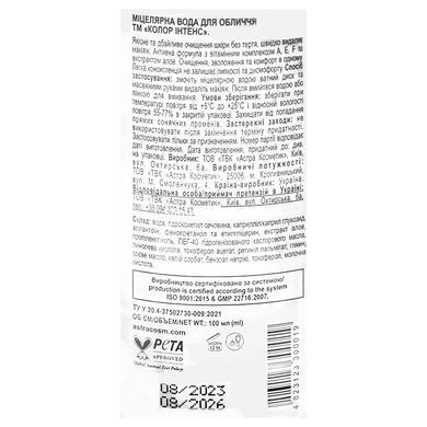 Мицеллярная вода Colour Intense Micellar Water 100 мл