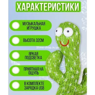 Музичний кактус, М'яка іграшка кактус, Інтерактивна іграшка танцюючий кактус QB-311 з usb