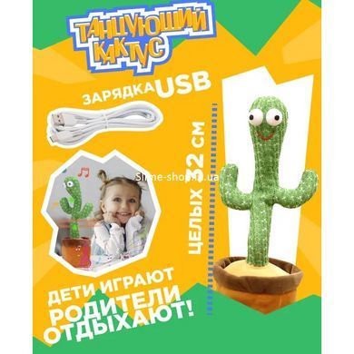 Музичний кактус, М'яка іграшка кактус, Інтерактивна іграшка танцюючий кактус QB-311 з usb