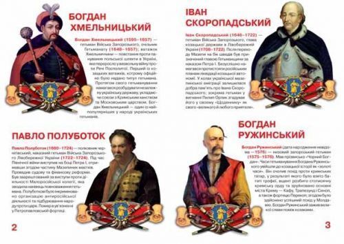 Книга "Велика книга. Гетьмани України" (укр)