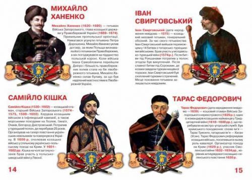 Книга "Велика книга. Гетьмани України" (укр)