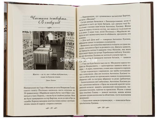 Книга Её вышитая жизнь / Светлана Талан (на украинском)