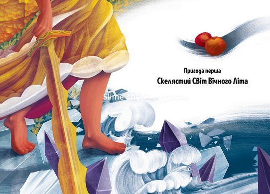 Приключения Змея Многолового. Комплект из 2-х книг Дара Корний (на украинском языке)