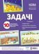 Книга Задачи (на украинском языке)