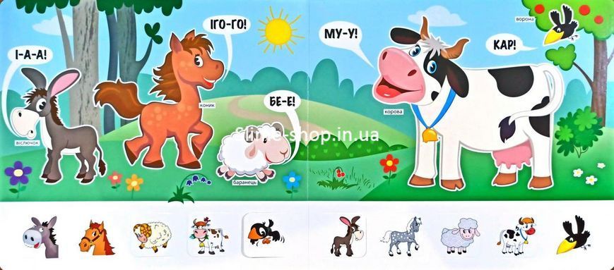 Зазирни у віконце. Хто як говорить?