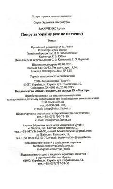 Книга Помру за Україну (але це не точно) Захарченко А. Сучасна проза