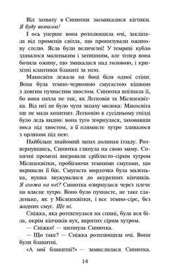 Книга Коты-воины. Предсказание Синезвезды. Специальное издание Эрин Гантер (на украинском языке)