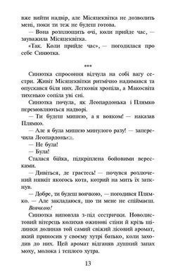Книга Коты-воины. Предсказание Синезвезды. Специальное издание Эрин Гантер (на украинском языке)