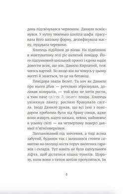 Книга Никому не говори о Закамарке - Юлия Лящинская (на украинском языке)