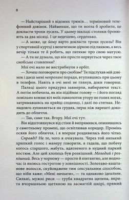 Книга Босмен. Ви Киланд (на украинском языке)