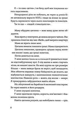 Книга Мій прапор запісяв котик