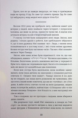Книга Гитлер, Сталин, мама и папа. Как мы семьей чудом выжили (на украинском языке)