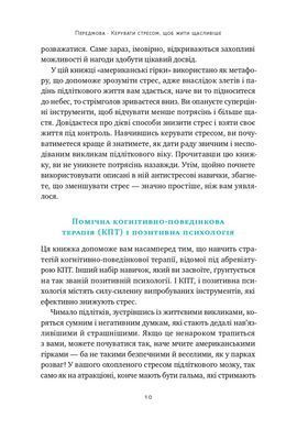 Книга Меня никто не понимает! Как справиться со стрессом в школе, семье и отношениях (на украинском языке)