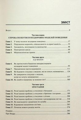 Книга Без драми. Посібник з налагодження стосунків у сім`ї / Недра Гловер Тавваб