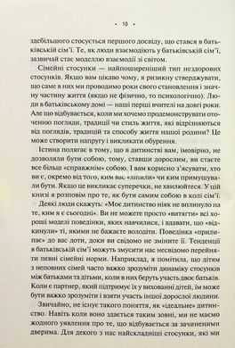 Книга Без драми. Посібник з налагодження стосунків у сім`ї / Недра Гловер Тавваб