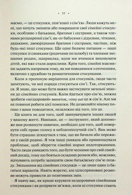 Книга Без драми. Посібник з налагодження стосунків у сім`ї / Недра Гловер Тавваб