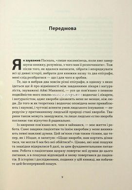 Книга Человек, который принял жену за шляпу, и другие истории из врачебной практики (на украинском языке)