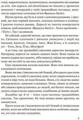 Книга для дітей Тісту-чудотворець / Моріс Дрюон. Серія Літературна скарбничка