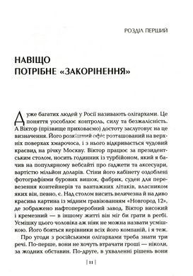 Книга Измените привычный сценарий: как заставить людей считать вашу идею своей (на украинском языке)