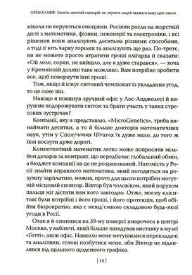 Книга Измените привычный сценарий: как заставить людей считать вашу идею своей (на украинском языке)